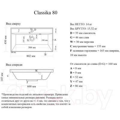 Умывальник Doratiz Classica 80 / 0302.995