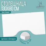 Столешница для стола Millwood С вырезом 130x80x3.6