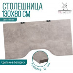 Столешница для стола Millwood С вырезом 130x80x3.6