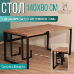 Компьютерный стол Millwood Каир 2 с вырезом 140x80x74.2