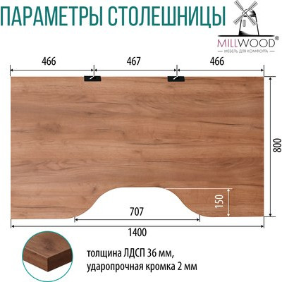 Компьютерный стол Millwood Каир 2 с вырезом 140x80x74.2