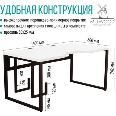 Компьютерный стол Millwood Каир 2 с вырезом 140x80x74.2