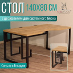 Компьютерный стол Millwood Каир 2 с вырезом 140x80x74.2