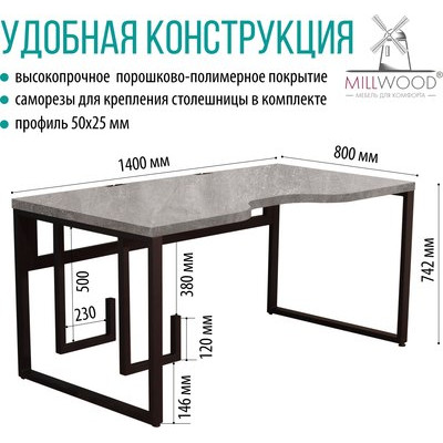 Компьютерный стол Millwood Каир 2 с вырезом 140x80x74.2