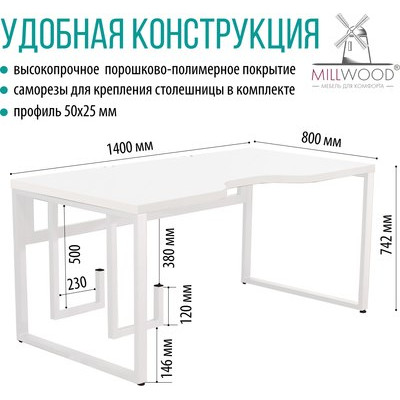 Компьютерный стол Millwood Каир 2 с вырезом 140x80x74.2