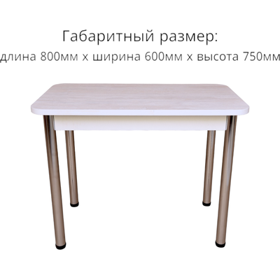 Обеденный стол СВД Юнио 80x60 / 018.П17.Х