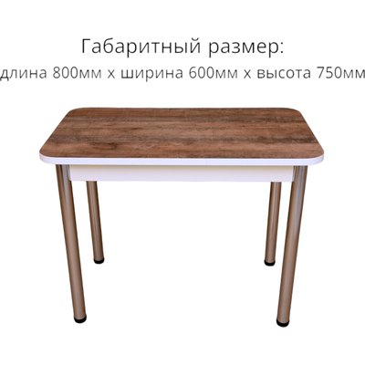 Обеденный стол СВД Юнио 80x60 / 018.П18.Х