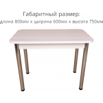 Обеденный стол СВД Юнио 80x60 / 018.П21.Х