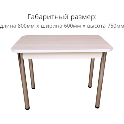 Обеденный стол СВД Юнио 80x60 / 018.П21.Х