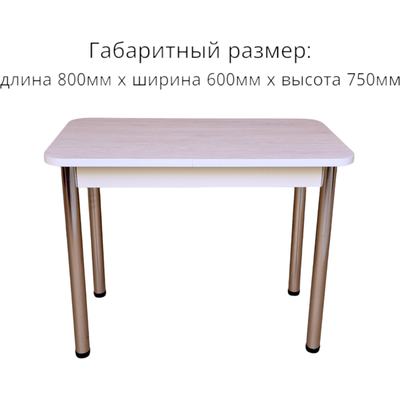 Обеденный стол СВД Юнио 80x60 / 018.П22.Х