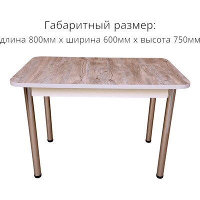 Обеденный стол СВД Юнио 80x60 / 018.П23.Х