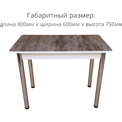 Обеденный стол СВД Юнио 80x60 / 019.П19.Х