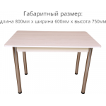 Обеденный стол СВД Юнио 80x60 / 019.П21.Х