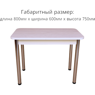 Обеденный стол СВД Юнио 80x60 / 019.П22.Х