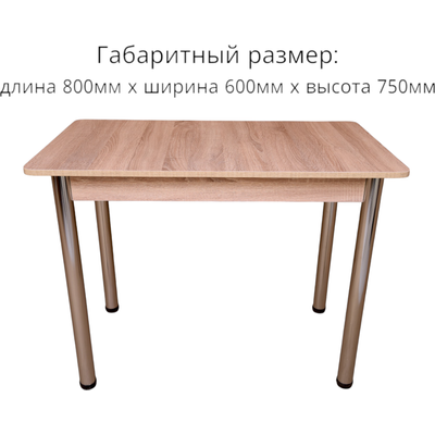 Обеденный стол СВД Юнио 80x60 / 020.Д2.Х