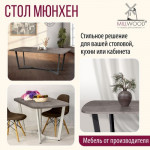 Обеденный стол Millwood Лофт Мюнхен Л 120x70x75