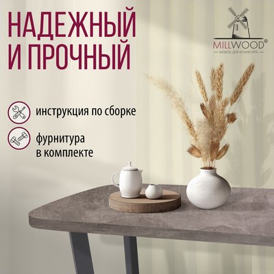 Обеденный стол Millwood Лофт Мюнхен Л 120x70x75