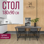 Обеденный стол Millwood Лофт Мюнхен Л 180x90x75