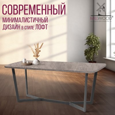 Обеденный стол Millwood Лофт Мюнхен Л 180x90x75