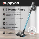 Вертикальный пылесос Puppyoo T12 Home Rinse