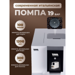 Кофемашина TAYA machine R5 / TAYA-R5D