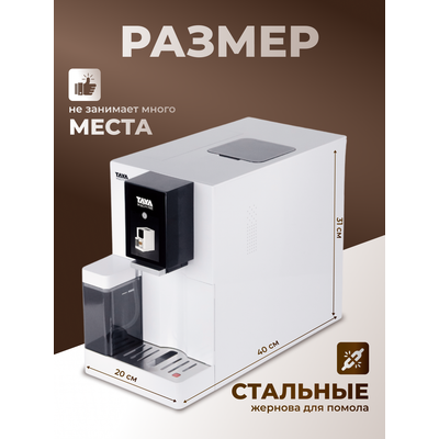 Кофемашина TAYA machine R5 / TAYA-R5D