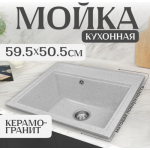 Мойка кухонная Saniteco Mare