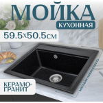 Мойка кухонная Saniteco Mare