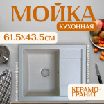 Мойка кухонная Saniteco Fortis