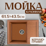 Мойка кухонная Saniteco Fortis