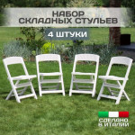 Комплект стульев садовых Ipae Progarden Asso / ASO88CBI-4