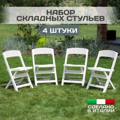 Комплект стульев садовых Ipae Progarden Asso / ASO88CBI-4