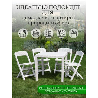 Комплект стульев садовых Ipae Progarden Asso / ASO88CBI-4