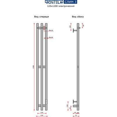 Полотенцесушитель электрический Ростела Слим 3 120х1200/3