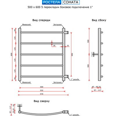 Полотенцесушитель водяной Ростела Соната 500х600/5 1