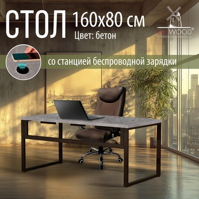 Компьютерный стол Millwood Каир Смарт 160x80x74.2