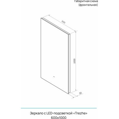 Зеркало Континент Trezhe Led 600х1000