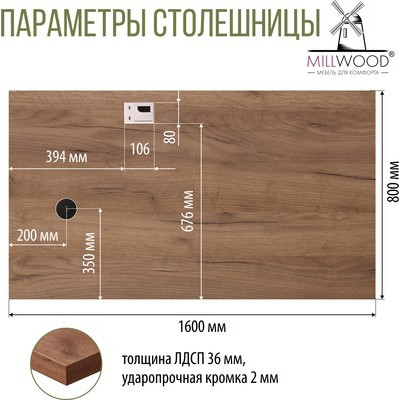 Компьютерный стол Millwood Каир Смарт 160x80x74.2