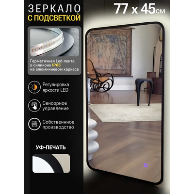 Зеркало Emze Smartphone 45x77 / LED.UV.SMART.45.77.CHE