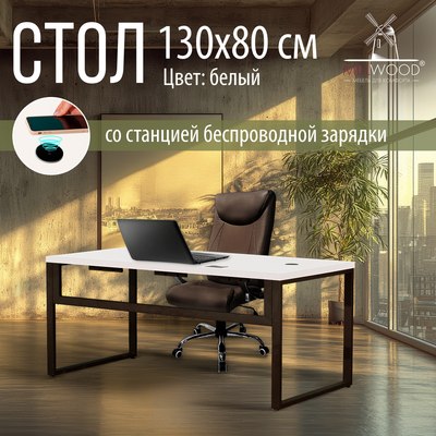 Компьютерный стол Millwood Каир Смарт 130x80x74.2