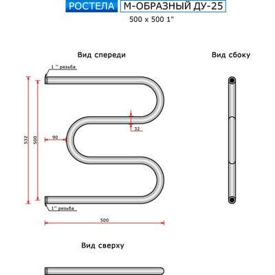 Полотенцесушитель водяной Ростела ДУ-25 М-образный 50x50 (1