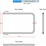 Полотенцесушитель водяной Ростела ДУ-25 П-образный 50x80 (1