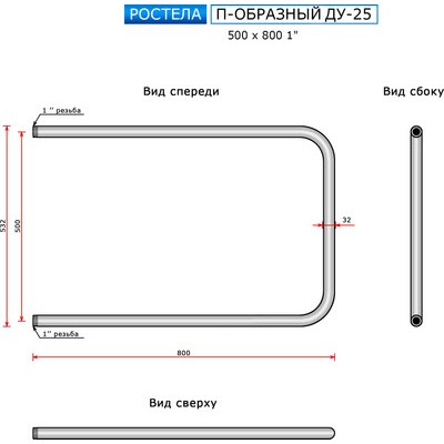 Полотенцесушитель водяной Ростела ДУ-25 П-образный 50x80 (1