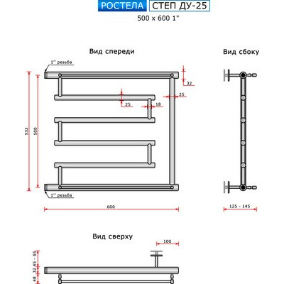 Полотенцесушитель водяной Ростела Степ ДУ-25 60 (1