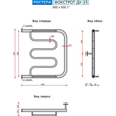 Полотенцесушитель водяной Ростела Фокстрот ДУ-25 50x50 (1