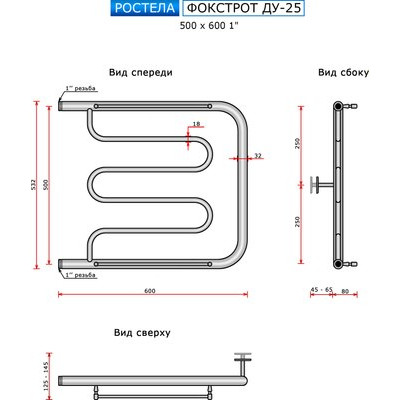 Полотенцесушитель водяной Ростела Фокстрот ДУ-25 50x60 (1