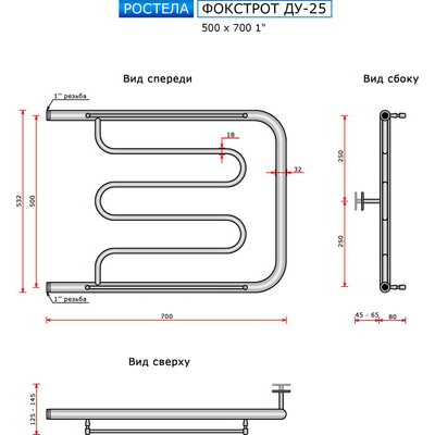 Полотенцесушитель водяной Ростела Фокстрот ДУ-25 50x70 (1