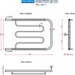 Полотенцесушитель водяной Ростела Фокстрот ДУ-25 50x80 (1