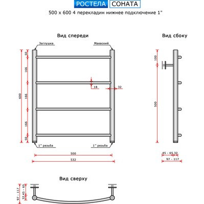 Полотенцесушитель водяной Ростела Соната 60/4 (1