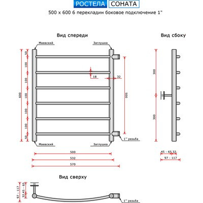 Полотенцесушитель водяной Ростела Соната 60/6 (1